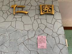 2023616輔大三十六年仁園熄燈