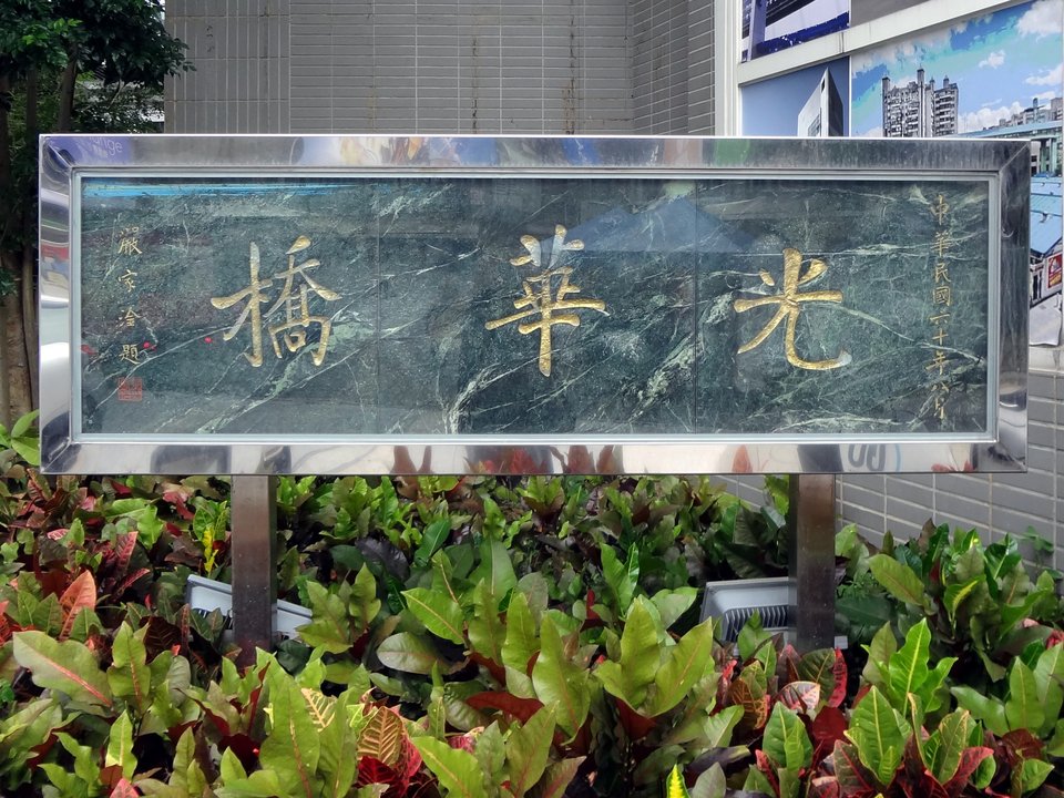 Technology History | 光華數位新天地 — The Market That Outlived Its Bridge — photo 3