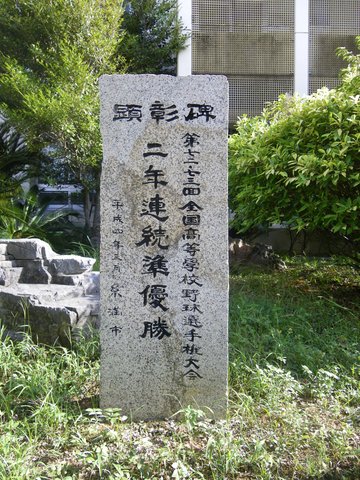 NPB History | 沖縄水産高校 顕彰碑 Okin…