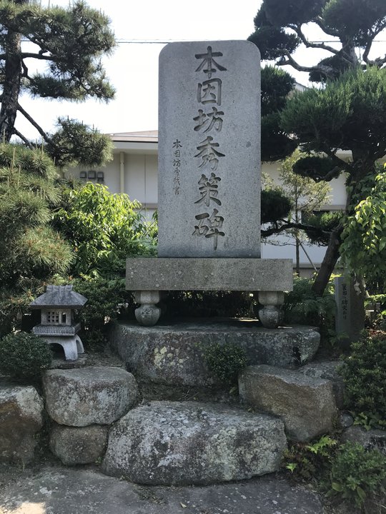 ヒカルの碁 | 因島石切神社 — Shusaku’s Birthplace Becomes a Shrine