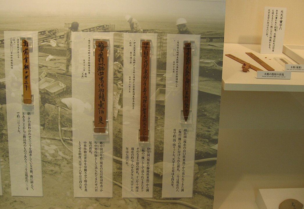 Dynastic History | Nara Palace Site Museum 平城宮跡資料館 — The Tax Record the Court Threw Away