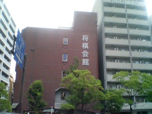 3月のライオン | 旧関西将棋会館 — 新人王を決めた王国