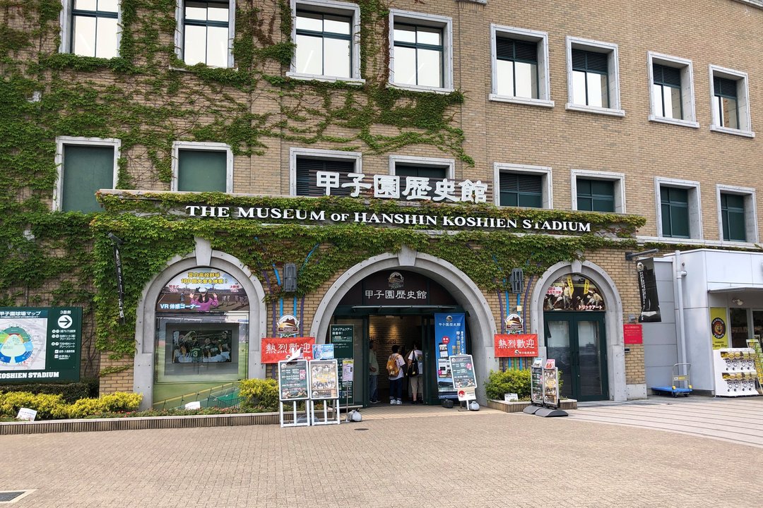 NPB History | 甲子園歴史館 Koshien Museum — 91mのプレートが残る場所