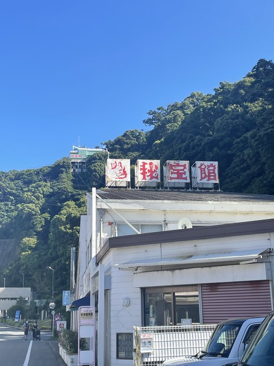 クレヨンしんちゃん 嵐を呼ぶ 栄光のヤキニクロード | アタミロープウェイ — The Hideout Above the Harbor