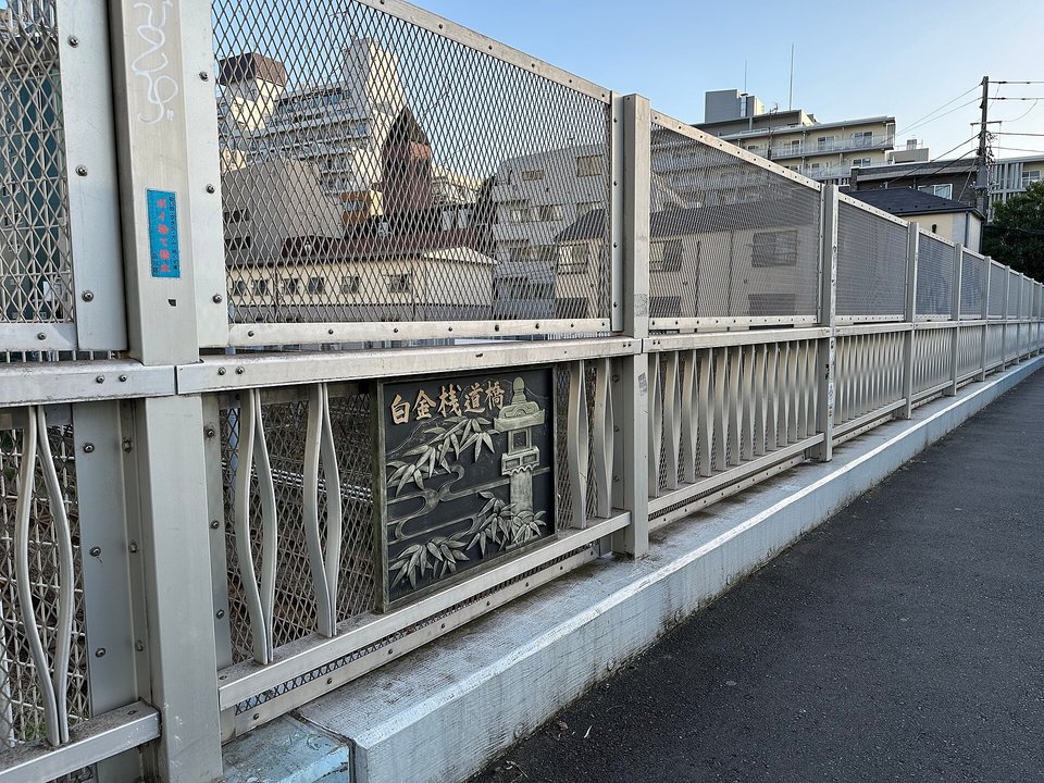 東京ラブストーリー (Tokyo Love Story, 1991) | 白金桟道橋 — When “LIKE” becomes unmistakable