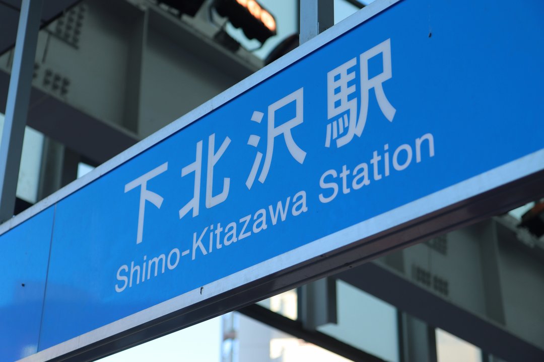 BOCCHI THE ROCK! | Shimokitazawa Station, Southwest Exit