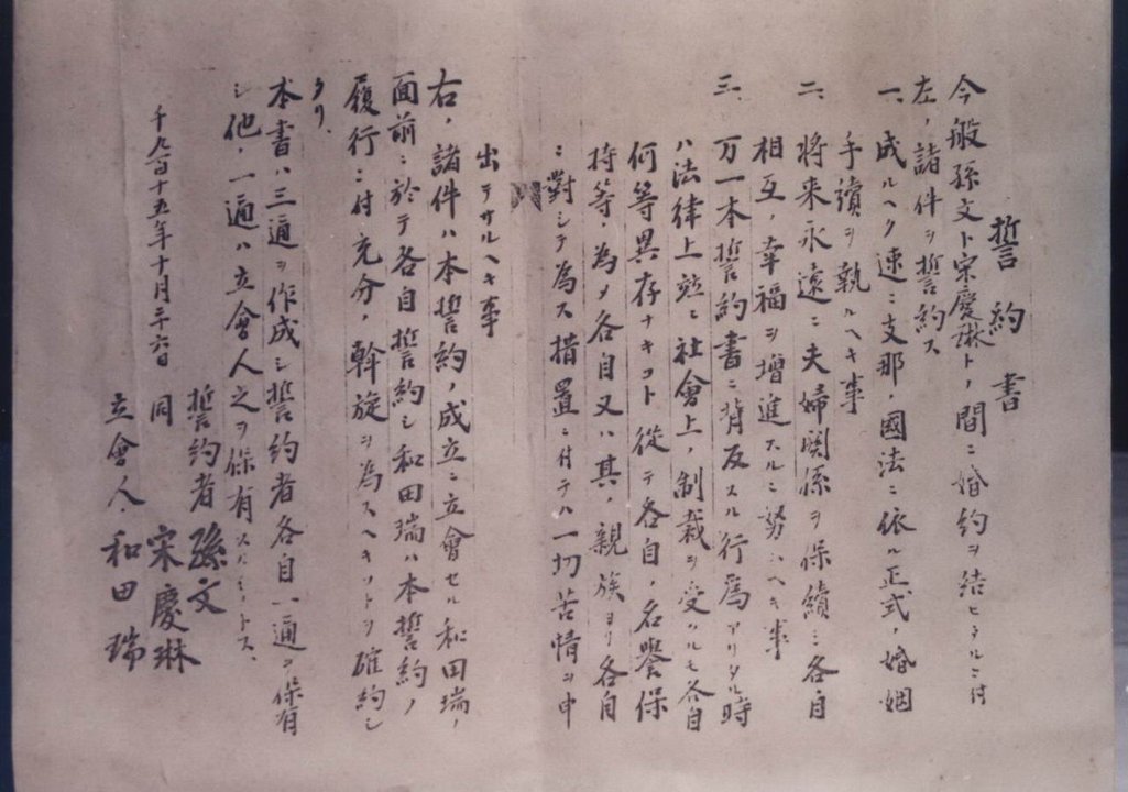 Sun Yat-sen Married Soong Ching-ling Here — photo 3