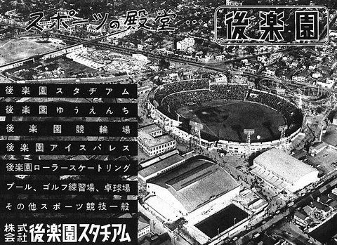 NPB History | Korakuen Stadiu…