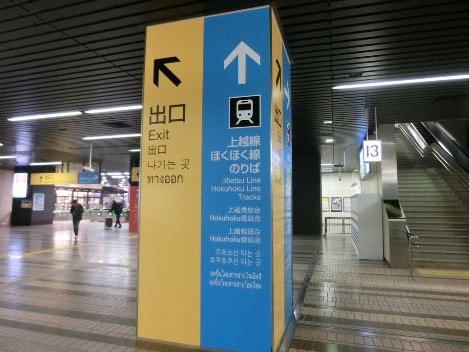 上伊那ぼたん、酔へる姿は百合の花 | 越後湯沢駅 — Snow-Country Arrival Without Snow