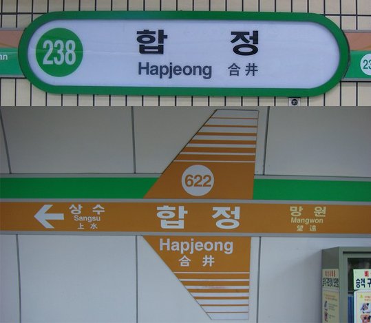 Hellbound | Hapjeong Station — The Transfer That Kept the Cult on the Line