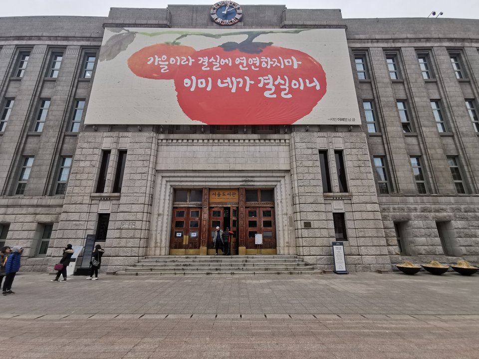 Big Mouth|Seoul Metropolitan Library — Civic Stone Asked to Hold a Conspiracy