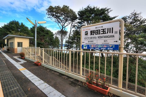 あまちゃん (Amachan) | 野田玉川駅 Noda-…